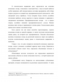 Риски в деятельности предприятия: сущность, методы оценки и пути снижения Образец 85672