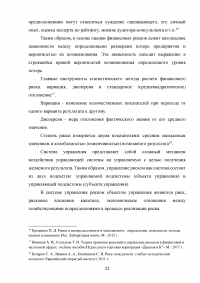 Риски в деятельности предприятия: сущность, методы оценки и пути снижения Образец 85673