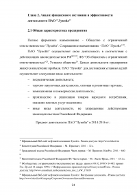 Риски в деятельности предприятия: сущность, методы оценки и пути снижения Образец 85675