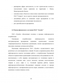 Риски в деятельности предприятия: сущность, методы оценки и пути снижения Образец 85677