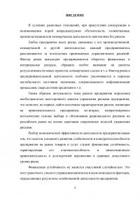 Риски в деятельности предприятия: сущность, методы оценки и пути снижения Образец 85654