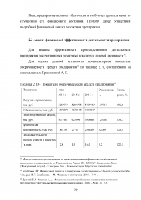 Риски в деятельности предприятия: сущность, методы оценки и пути снижения Образец 85690