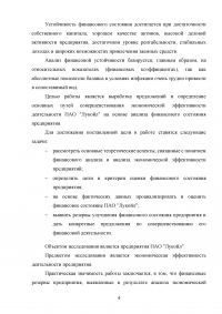 Риски в деятельности предприятия: сущность, методы оценки и пути снижения Образец 85655