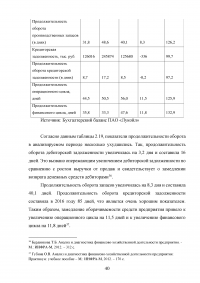 Риски в деятельности предприятия: сущность, методы оценки и пути снижения Образец 85691