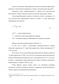 Риски в деятельности предприятия: сущность, методы оценки и пути снижения Образец 85692