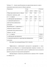 Риски в деятельности предприятия: сущность, методы оценки и пути снижения Образец 85693