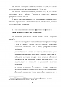 Риски в деятельности предприятия: сущность, методы оценки и пути снижения Образец 85695