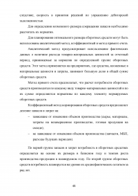 Риски в деятельности предприятия: сущность, методы оценки и пути снижения Образец 85699