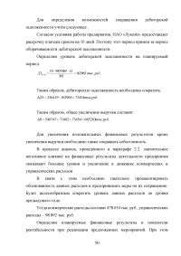 Риски в деятельности предприятия: сущность, методы оценки и пути снижения Образец 85701