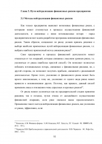 Риски в деятельности предприятия: сущность, методы оценки и пути снижения Образец 85703