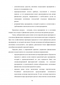 Риски в деятельности предприятия: сущность, методы оценки и пути снижения Образец 85705