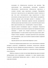 Риски в деятельности предприятия: сущность, методы оценки и пути снижения Образец 85706