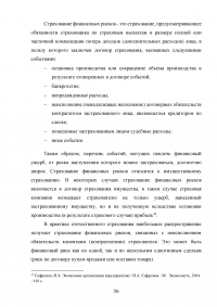 Риски в деятельности предприятия: сущность, методы оценки и пути снижения Образец 85707