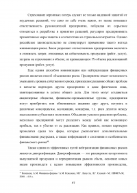 Риски в деятельности предприятия: сущность, методы оценки и пути снижения Образец 85708