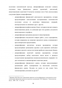 Риски в деятельности предприятия: сущность, методы оценки и пути снижения Образец 85709