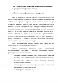 Риски в деятельности предприятия: сущность, методы оценки и пути снижения Образец 85657