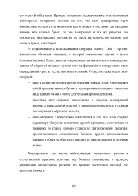 Риски в деятельности предприятия: сущность, методы оценки и пути снижения Образец 85711