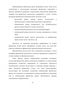 Риски в деятельности предприятия: сущность, методы оценки и пути снижения Образец 85712