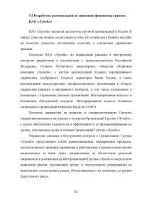 Риски в деятельности предприятия: сущность, методы оценки и пути снижения Образец 85713