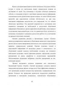 Риски в деятельности предприятия: сущность, методы оценки и пути снижения Образец 85714