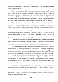 Риски в деятельности предприятия: сущность, методы оценки и пути снижения Образец 85715