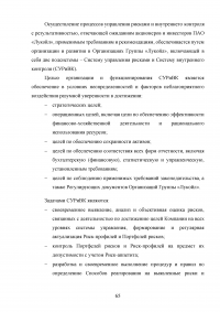 Риски в деятельности предприятия: сущность, методы оценки и пути снижения Образец 85716