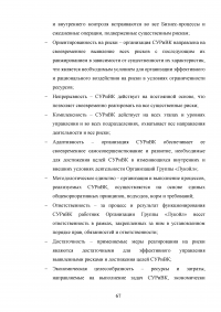 Риски в деятельности предприятия: сущность, методы оценки и пути снижения Образец 85718