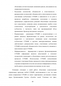 Риски в деятельности предприятия: сущность, методы оценки и пути снижения Образец 85719