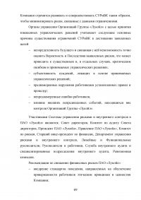 Риски в деятельности предприятия: сущность, методы оценки и пути снижения Образец 85720