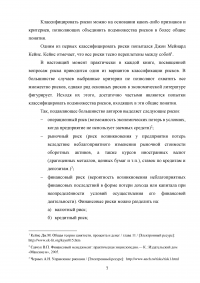 Риски в деятельности предприятия: сущность, методы оценки и пути снижения Образец 85658