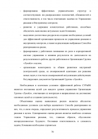 Риски в деятельности предприятия: сущность, методы оценки и пути снижения Образец 85721