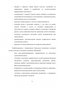 Риски в деятельности предприятия: сущность, методы оценки и пути снижения Образец 85722