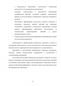 Риски в деятельности предприятия: сущность, методы оценки и пути снижения Образец 85723