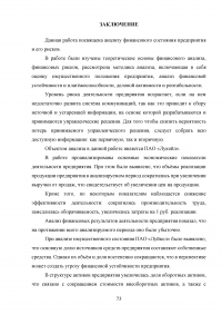 Риски в деятельности предприятия: сущность, методы оценки и пути снижения Образец 85724