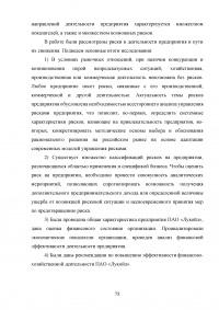 Риски в деятельности предприятия: сущность, методы оценки и пути снижения Образец 85726