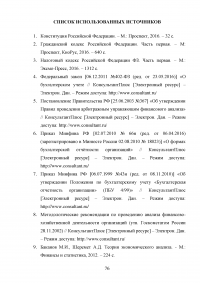 Риски в деятельности предприятия: сущность, методы оценки и пути снижения Образец 85727