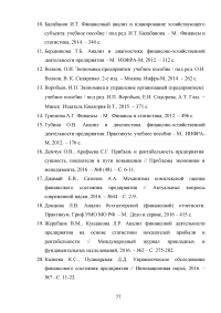 Риски в деятельности предприятия: сущность, методы оценки и пути снижения Образец 85728