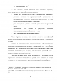 Риски в деятельности предприятия: сущность, методы оценки и пути снижения Образец 85659