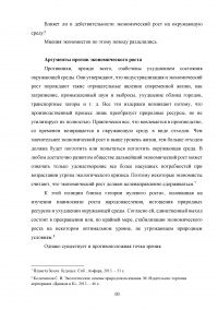 Сущность и механизмы решения экологической проблемы в мировой экономике Образец 85630