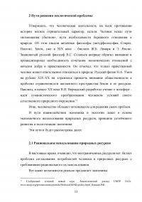 Сущность и механизмы решения экологической проблемы в мировой экономике Образец 85633