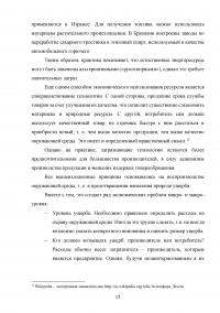 Сущность и механизмы решения экологической проблемы в мировой экономике Образец 85635