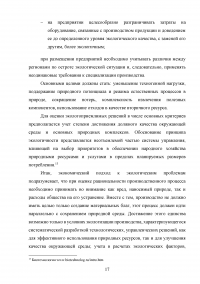 Сущность и механизмы решения экологической проблемы в мировой экономике Образец 85637