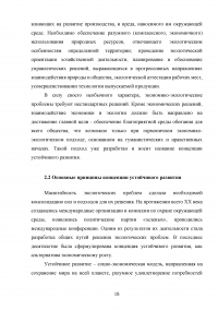 Сущность и механизмы решения экологической проблемы в мировой экономике Образец 85638