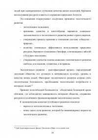 Сущность и механизмы решения экологической проблемы в мировой экономике Образец 85639