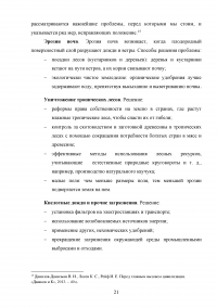 Сущность и механизмы решения экологической проблемы в мировой экономике Образец 85641