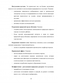 Сущность и механизмы решения экологической проблемы в мировой экономике Образец 85642