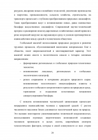 Сущность и механизмы решения экологической проблемы в мировой экономике Образец 85644