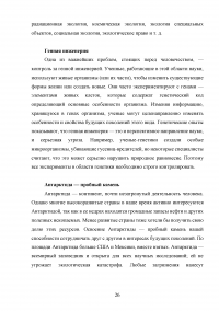 Сущность и механизмы решения экологической проблемы в мировой экономике Образец 85646