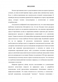 Сущность и механизмы решения экологической проблемы в мировой экономике Образец 85623