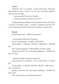 Финансовый менеджмент, 2 задачи: EPS (Earning per share) для компании; Стоимость капитала компании «Незабудка» при формировании капитала за счет выпуска облигаций. Образец 85498